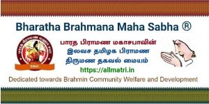 இலவச பிராமண திருமண தகவல் மையம் - free tamil brahmin matrimony